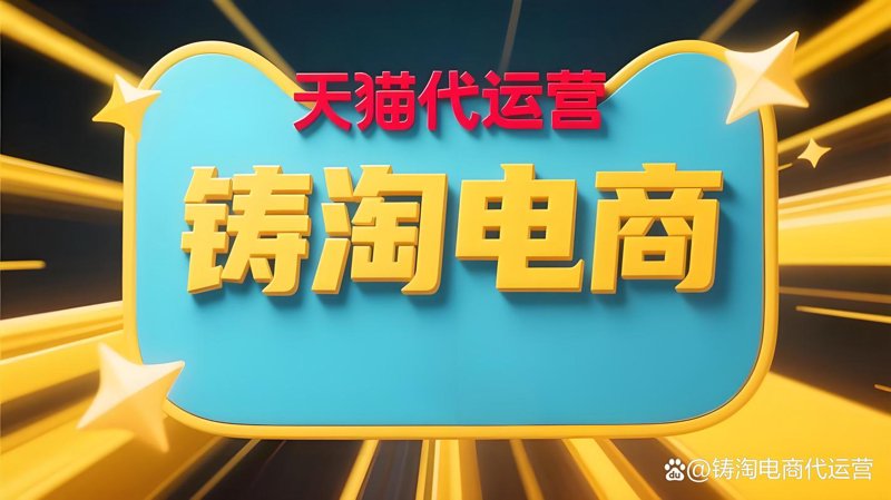 京东代运营：如何选择靠谱的合作伙伴