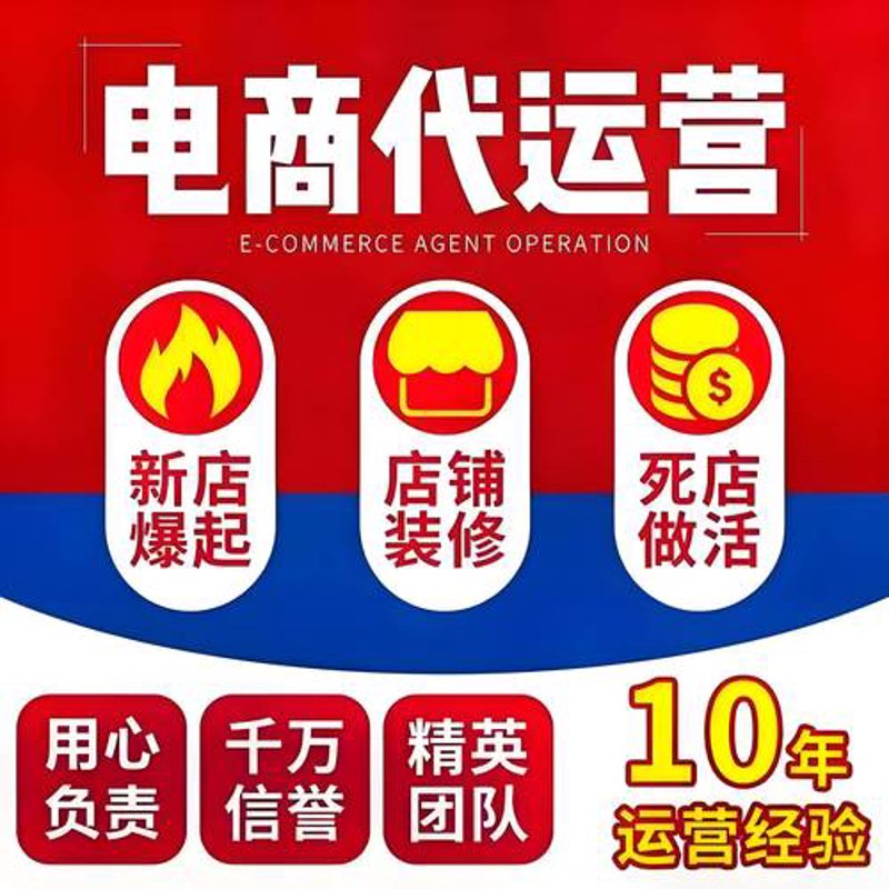 京东代运营，让您的品牌快速腾飞